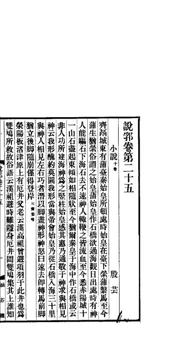 说郛  卷第25-27